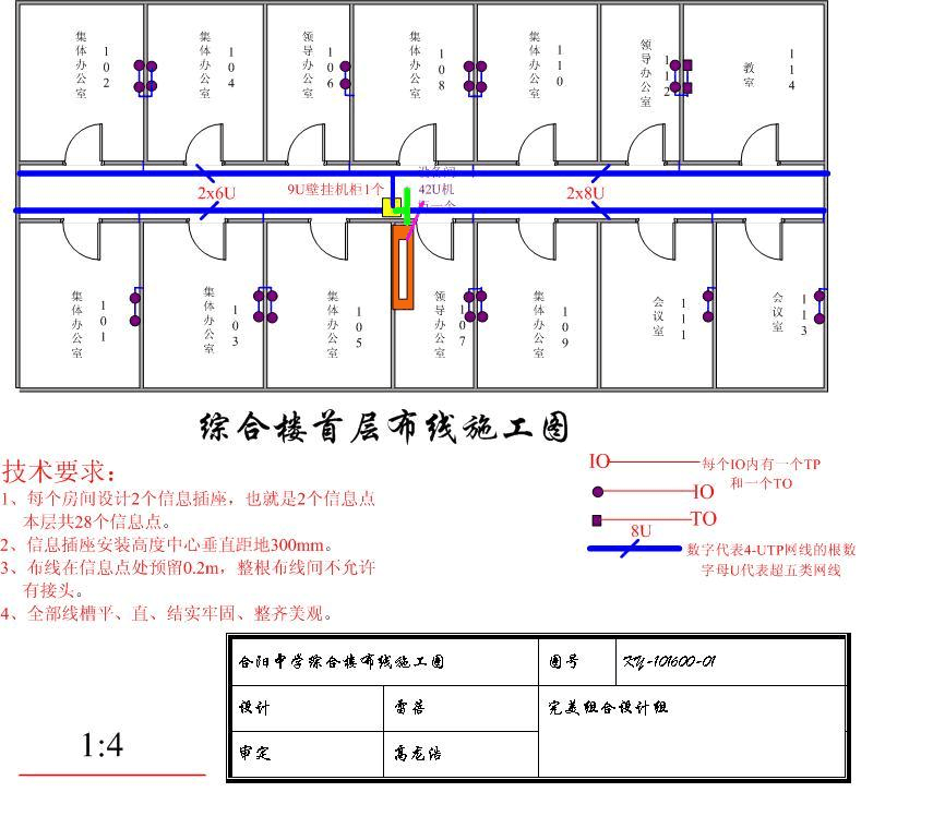 计算机网络综合布线施工设计图_文档下载