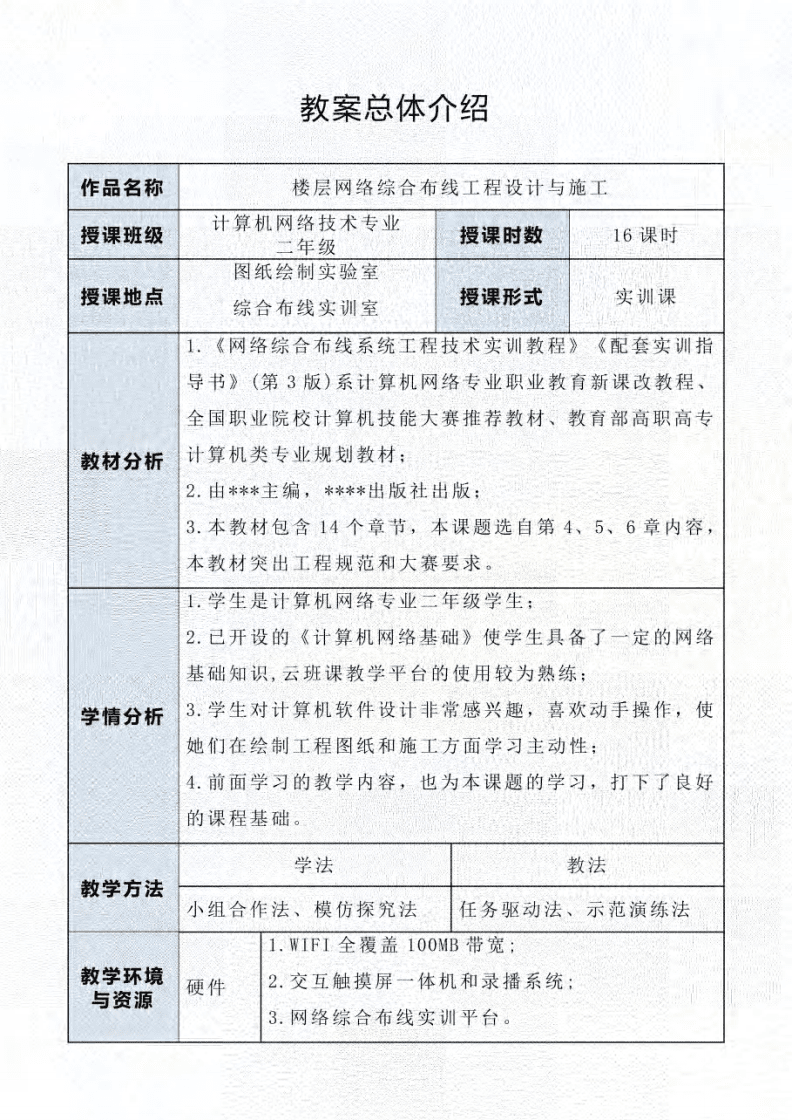 2021网络系统集成教师教学能力大赛获奖教案-中职教师教学能力大赛教案材料.pdf