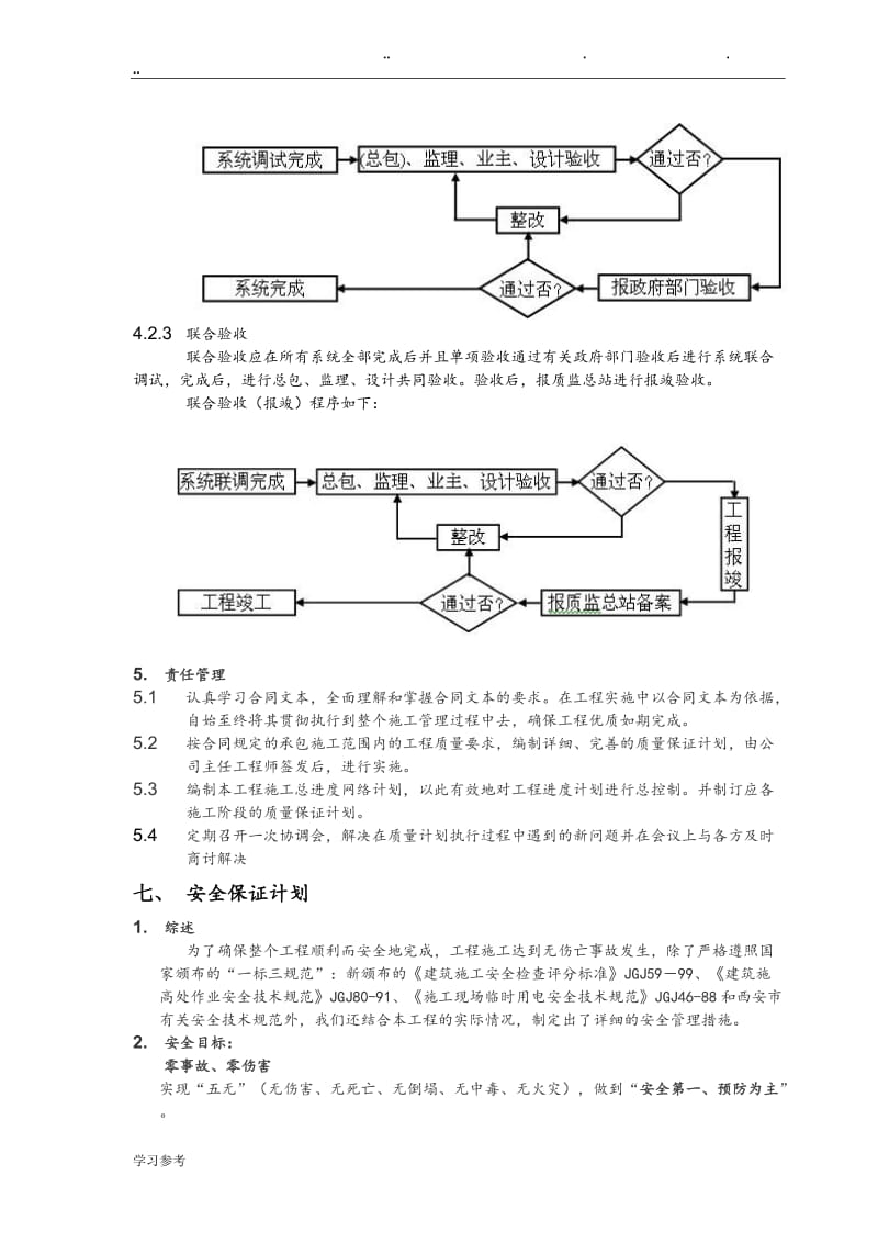 【网络综合布线工程施工组织设计方案】资料下载页