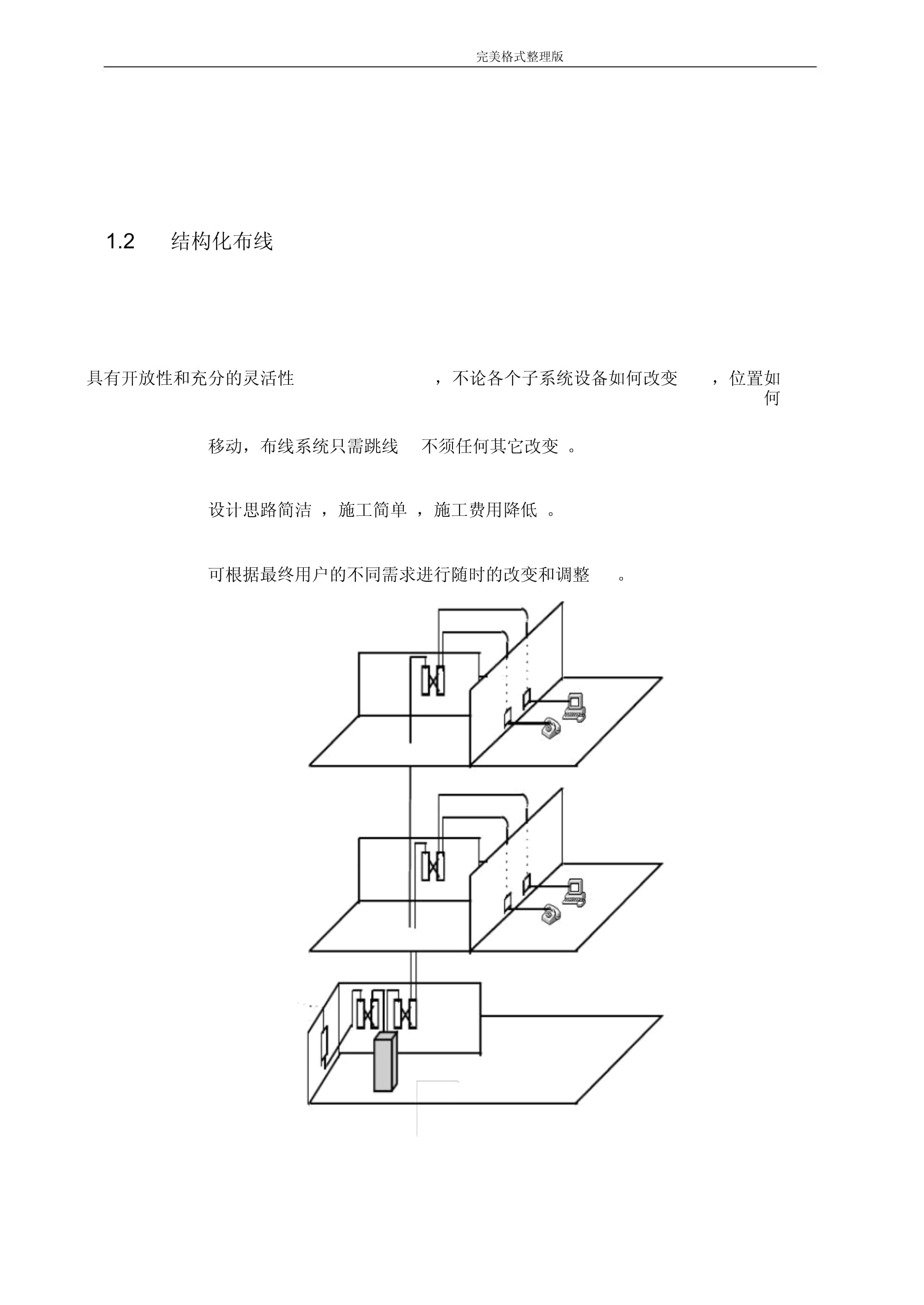 网络类综合布线施工设计方案.doc