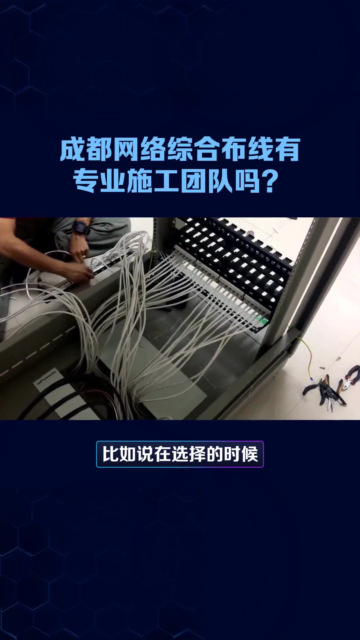 成都网络综合布线有专业的团队吗?